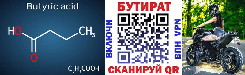 Бутират Butirat Кремёнки