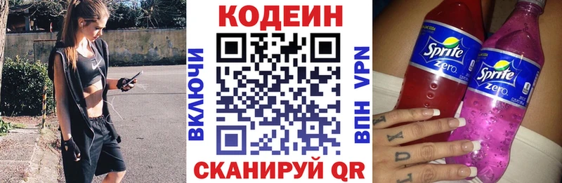Кодеин напиток Lean (лин)  купить наркоту  Кремёнки 